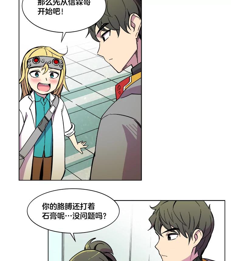 《STRESSER》14.芷研危机 第21页