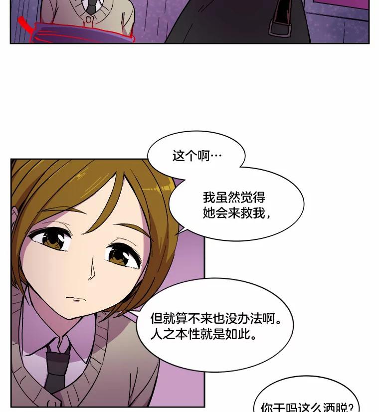 《STRESSER》15.交锋 第17页