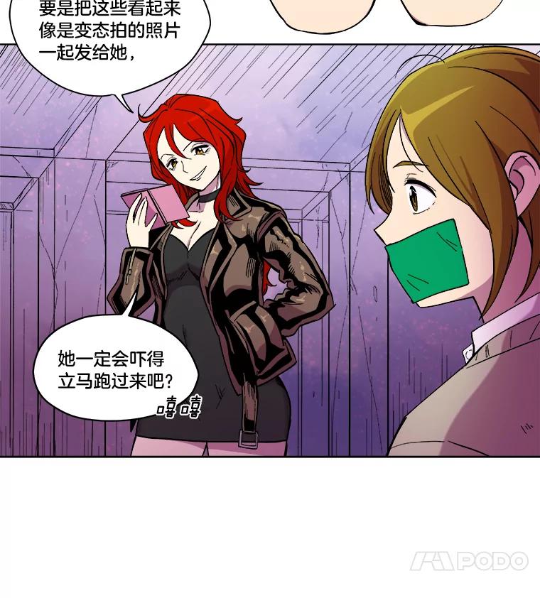 《STRESSER》15.交锋 第12页