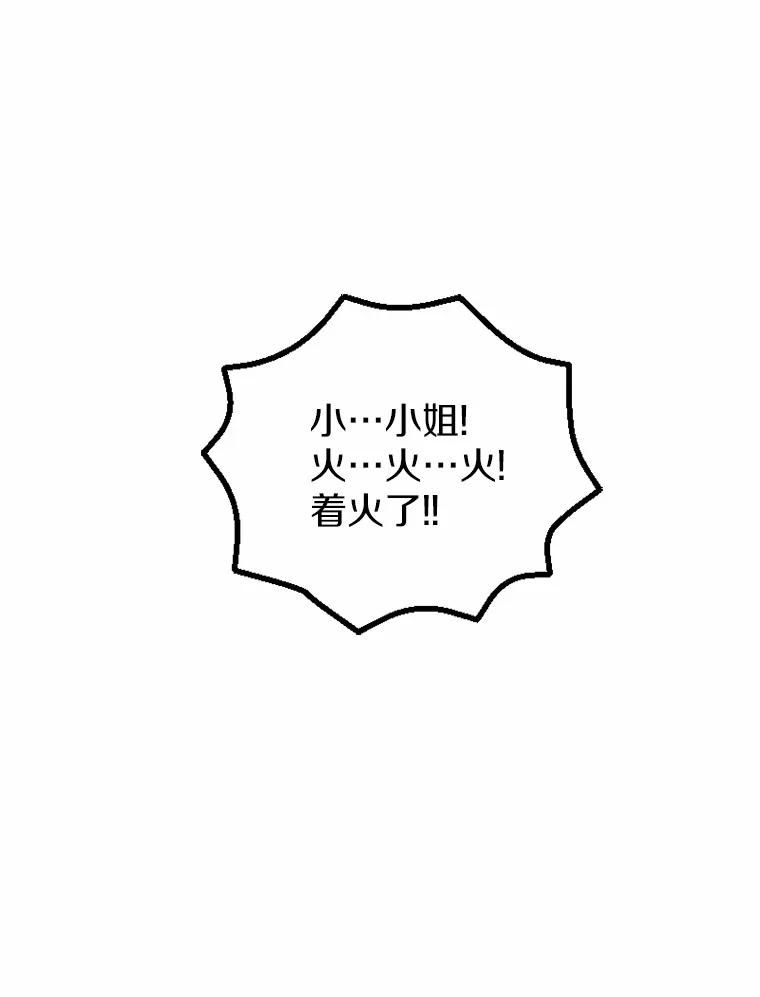 《白痴阿贝拉》14.自燃 第67页