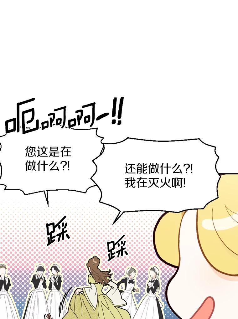 《白痴阿贝拉》14.自燃 第23页
