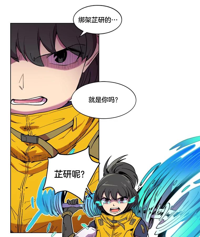 《STRESSER》15.交锋 第41页