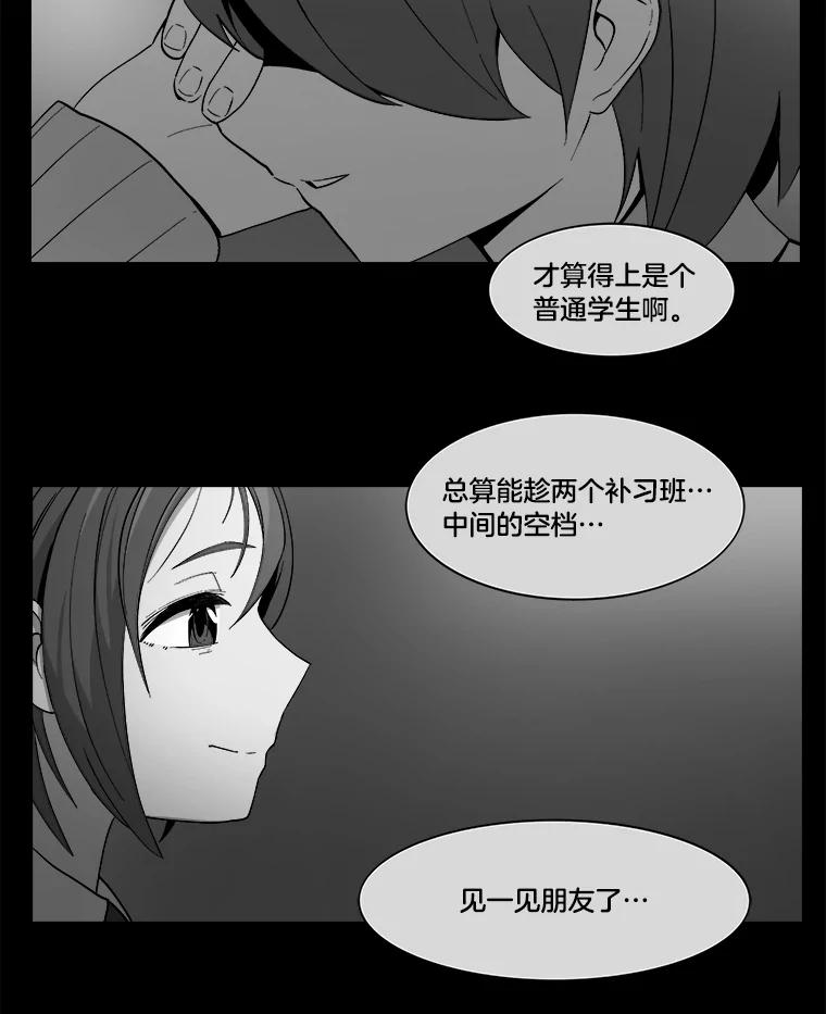《STRESSER》15.交锋 第29页
