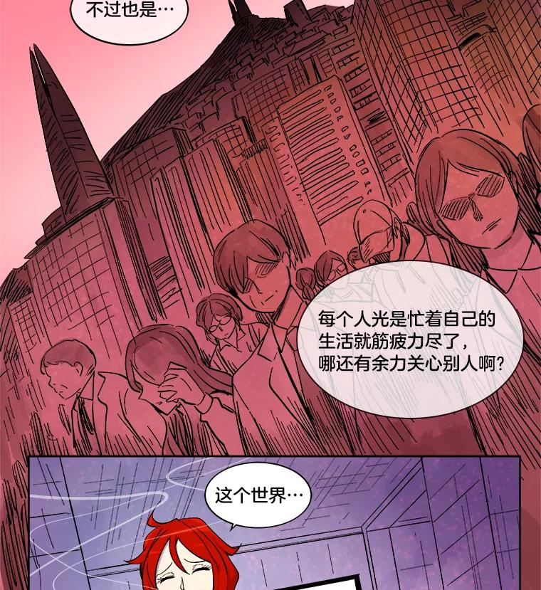 《STRESSER》15.交锋 第33页