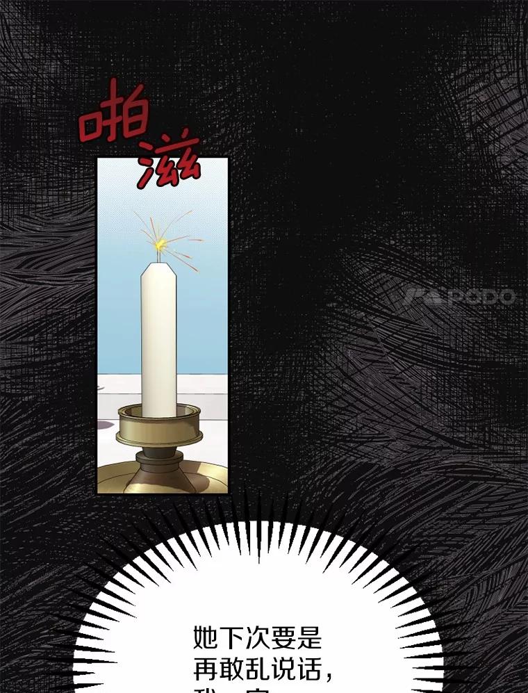 《白痴阿贝拉》14.自燃 第59页