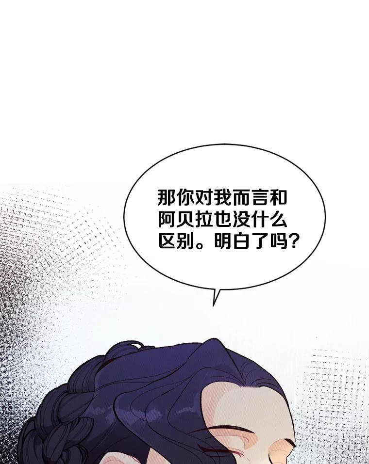 《白痴阿贝拉》14.自燃 第102页