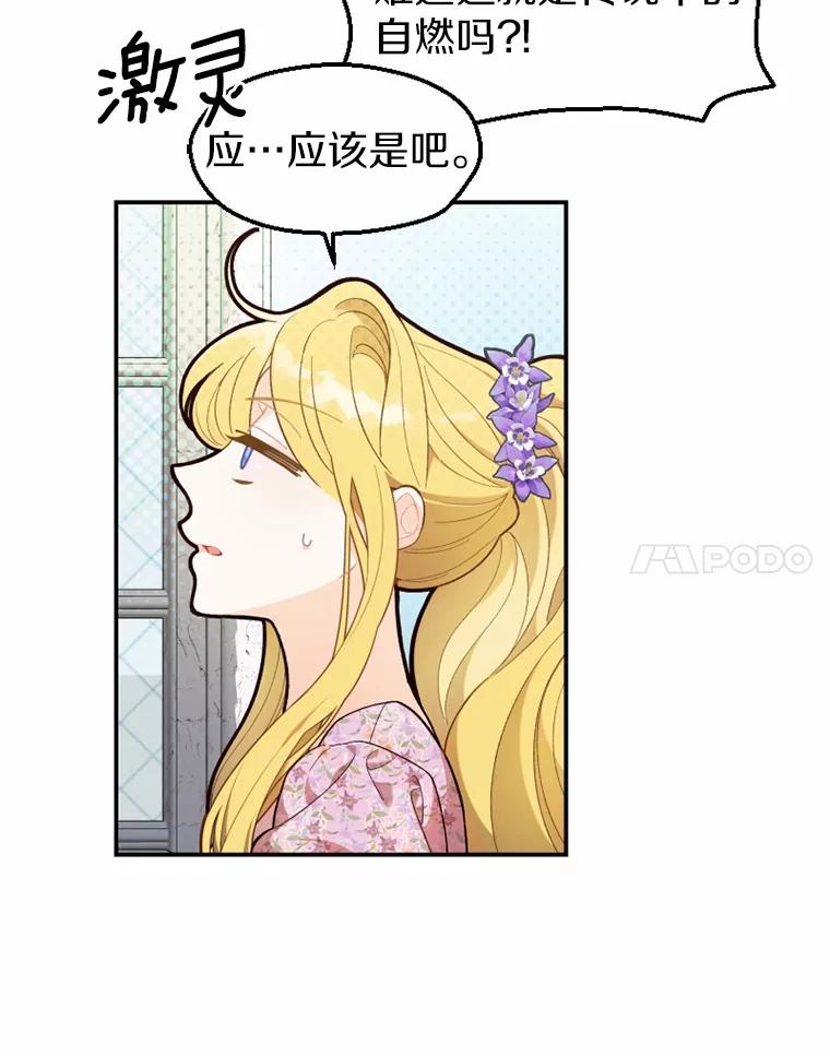 《白痴阿贝拉》14.自燃 第72页