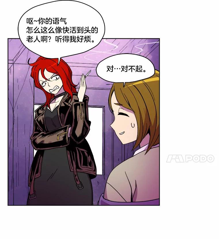 《STRESSER》15.交锋 第20页