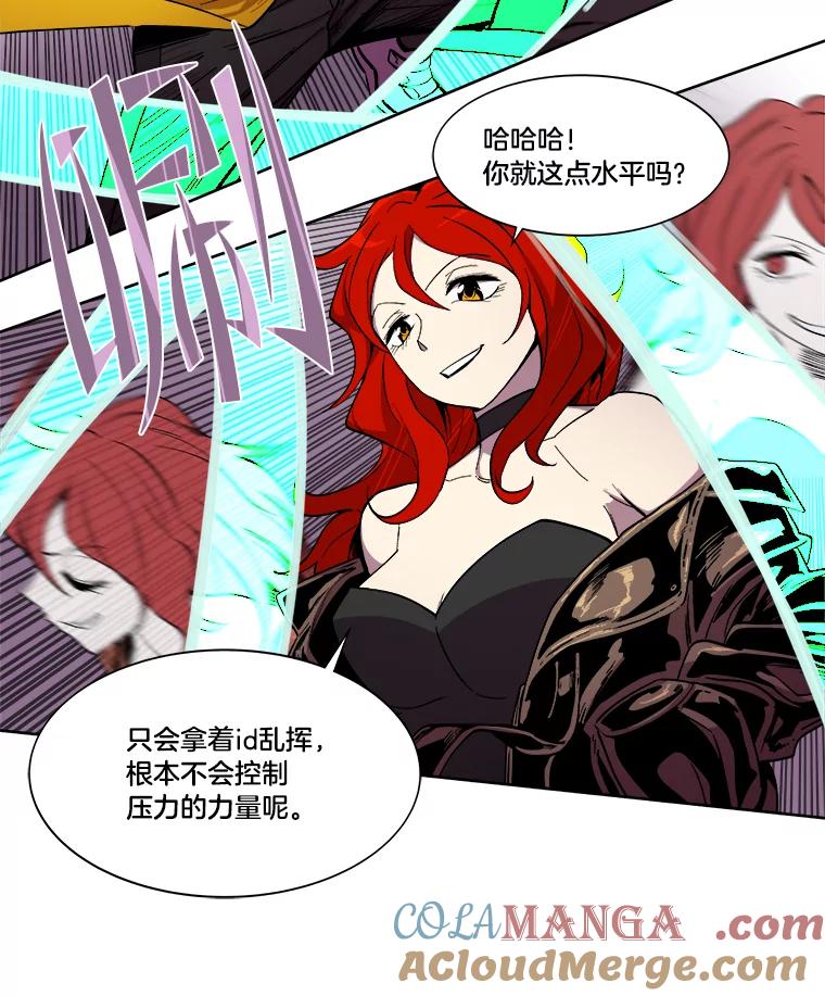 《STRESSER》15.交锋 第49页
