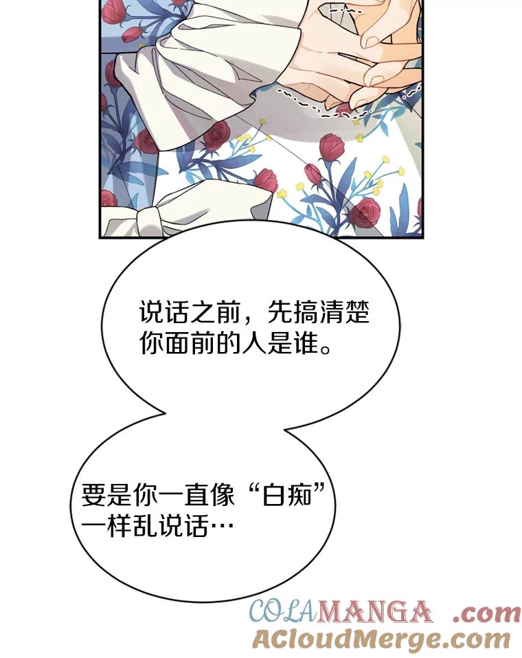 《白痴阿贝拉》14.自燃 第101页