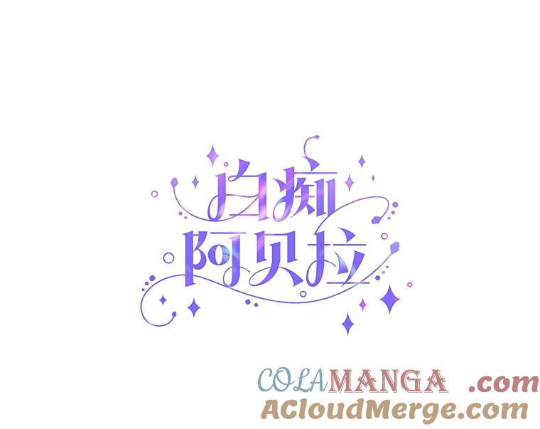《白痴阿贝拉》14.自燃 第9页