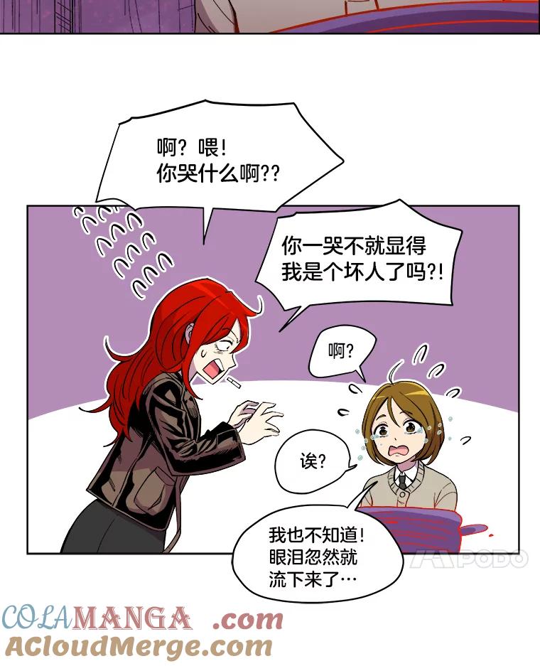 《STRESSER》15.交锋 第31页