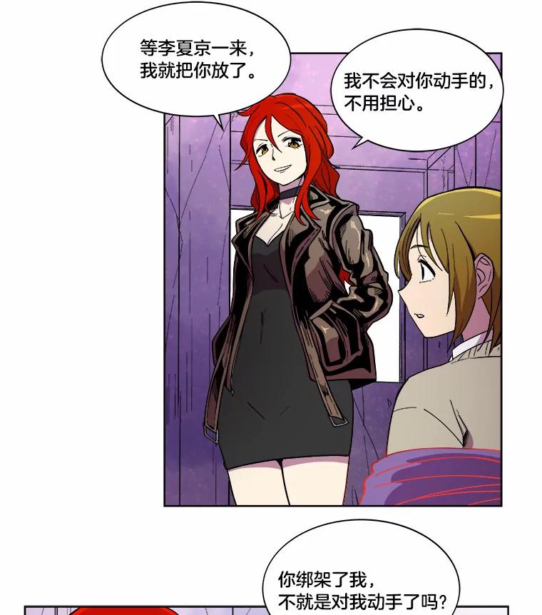 《STRESSER》15.交锋 第14页