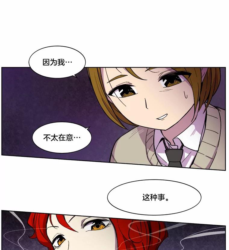 《STRESSER》15.交锋 第21页