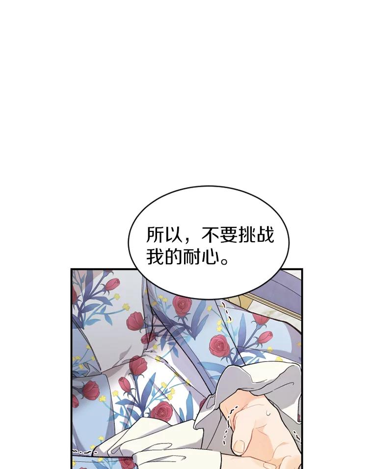 《白痴阿贝拉》14.自燃 第100页