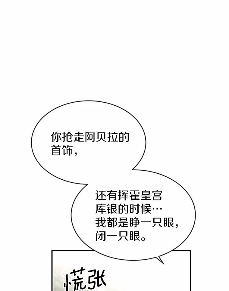 《白痴阿贝拉》14.自燃 第91页