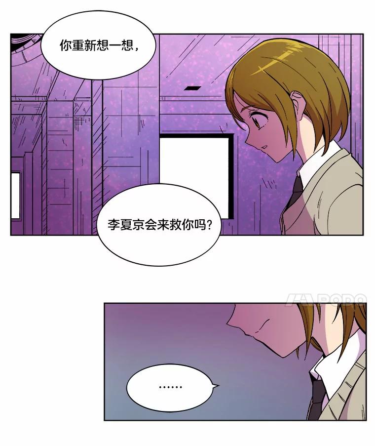 《STRESSER》15.交锋 第35页