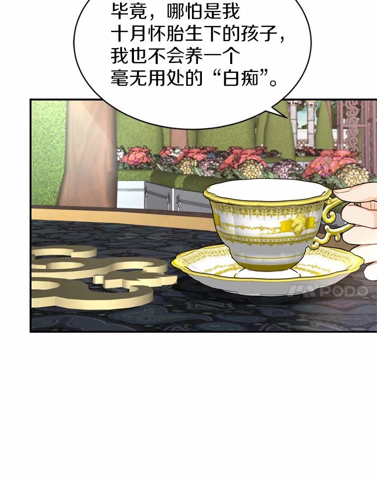 《白痴阿贝拉》14.自燃 第99页