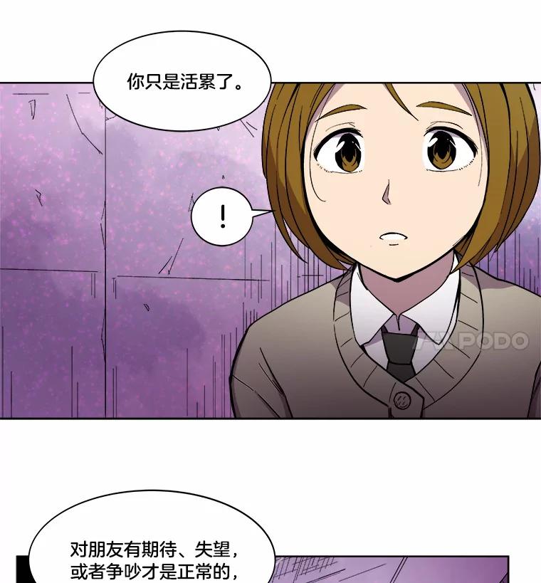 《STRESSER》15.交锋 第24页