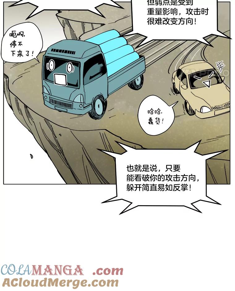 《STRESSER》16.阵型H 第34页