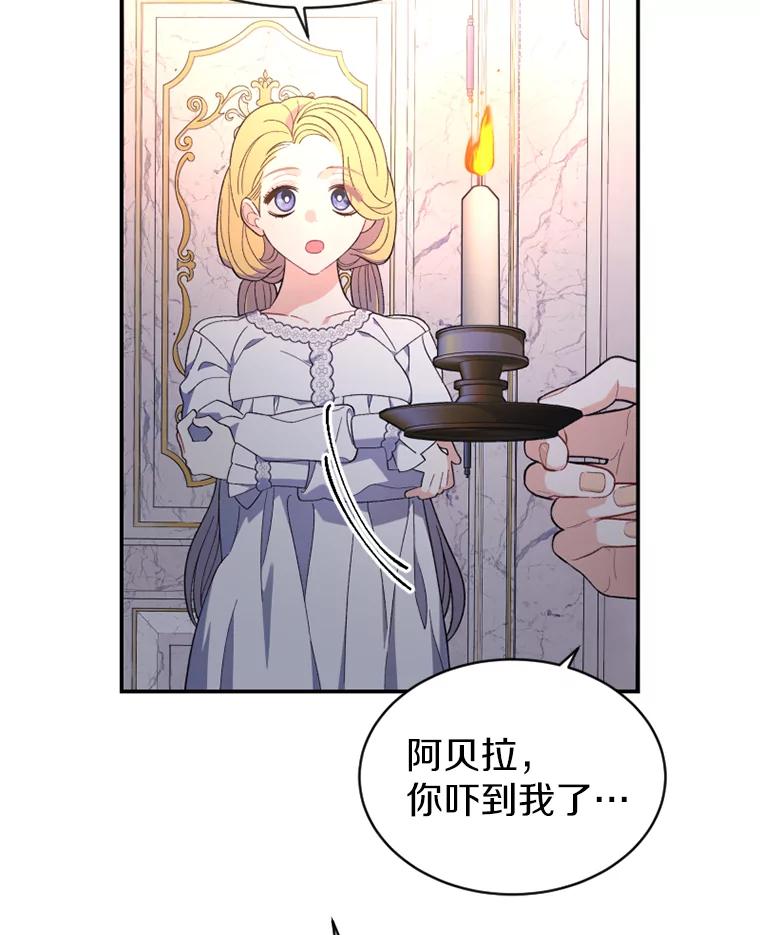 《白痴阿贝拉》15.奸细 第114页