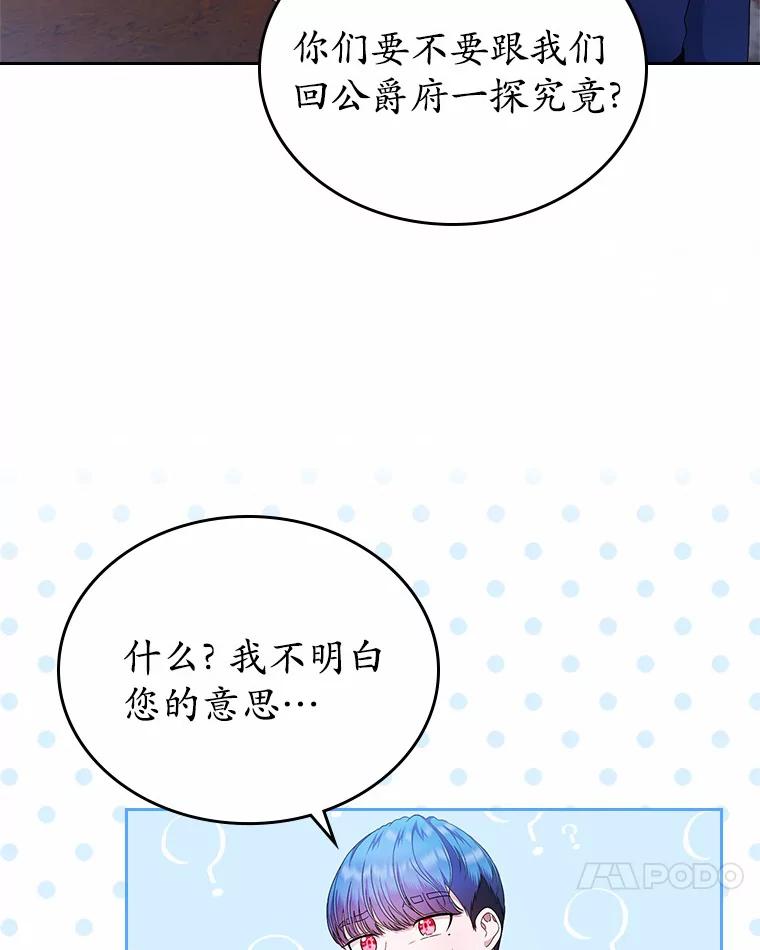 《抢走女主的初恋》15.后盾 第119页