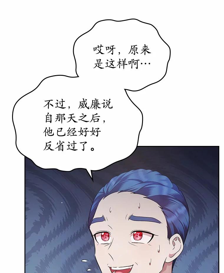 《抢走女主的初恋》15.后盾 第80页