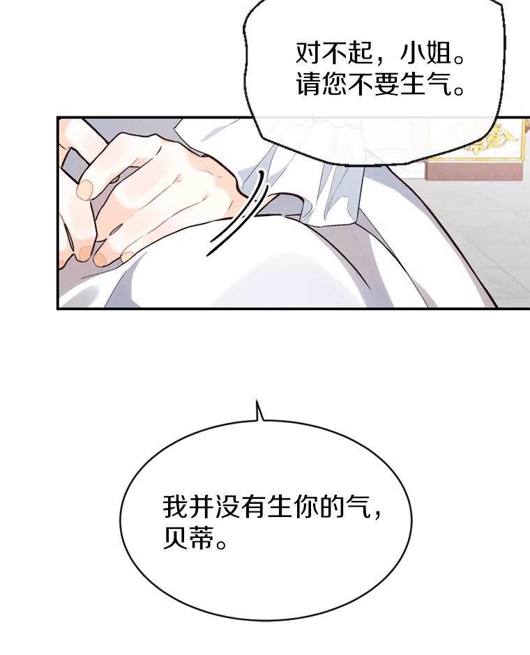 《白痴阿贝拉》15.奸细 第103页