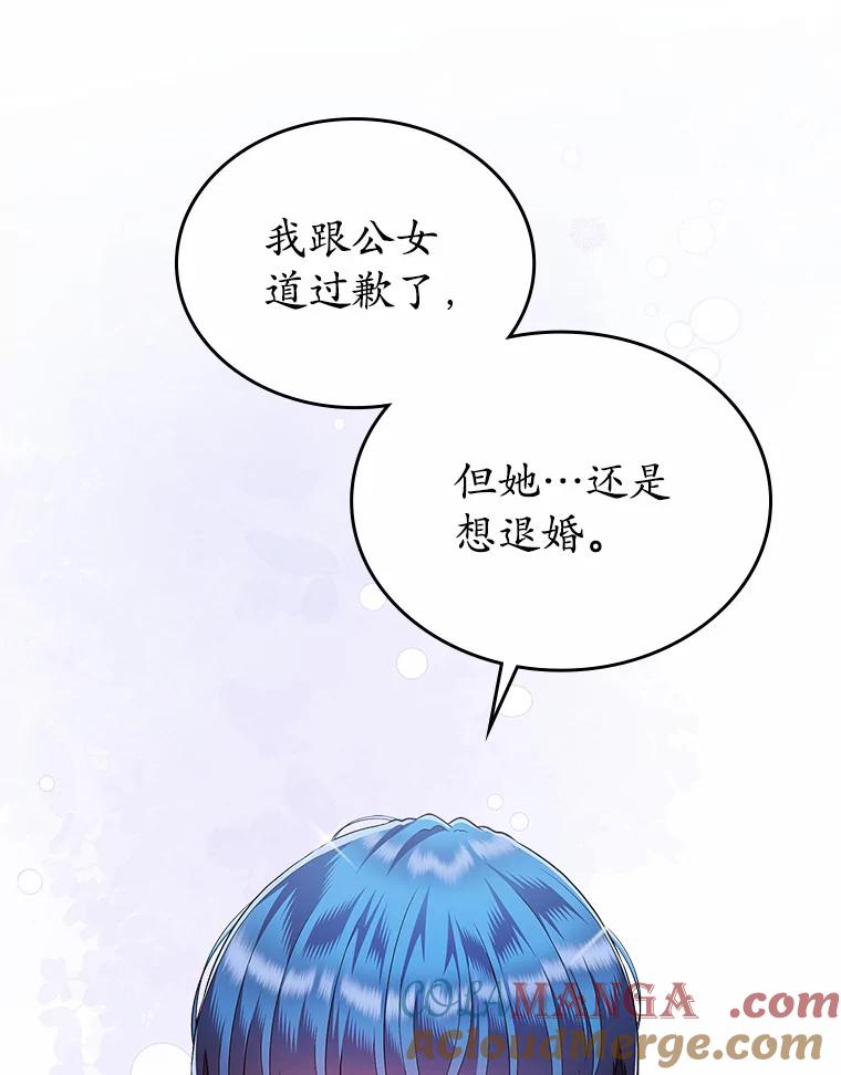 《抢走女主的初恋》15.后盾 第105页
