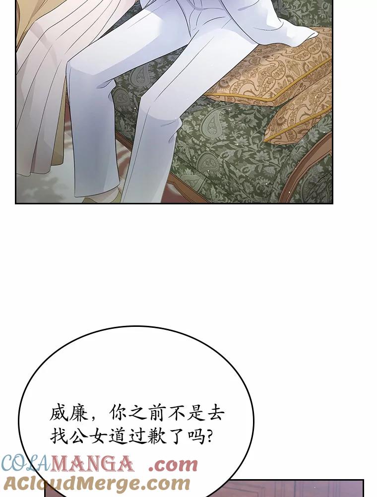 《抢走女主的初恋》15.后盾 第93页