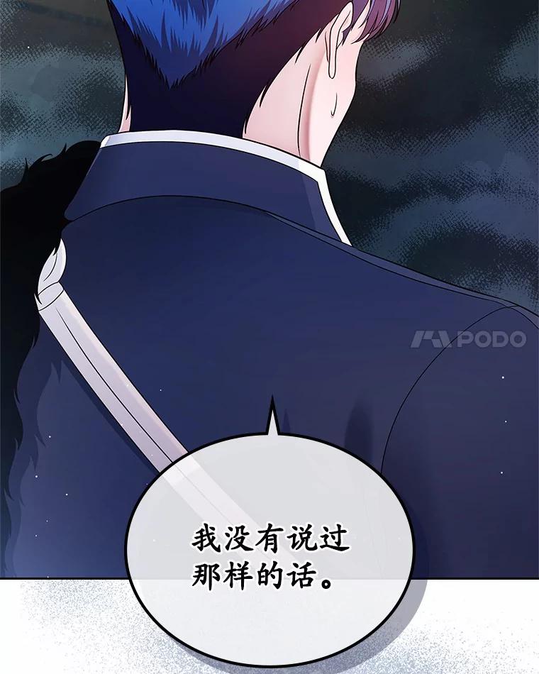《抢走女主的初恋》15.后盾 第116页
