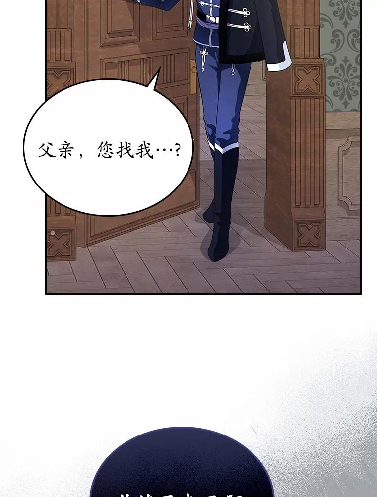 《抢走女主的初恋》15.后盾 第88页