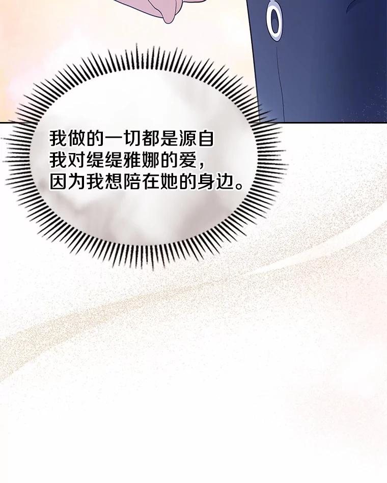 《抢走女主的初恋》15.后盾 第104页