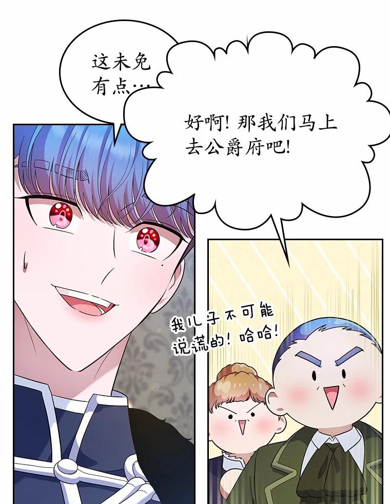 《抢走女主的初恋》15.后盾 第124页