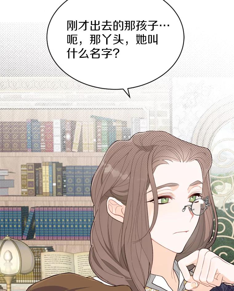《白痴阿贝拉》15.奸细 第24页