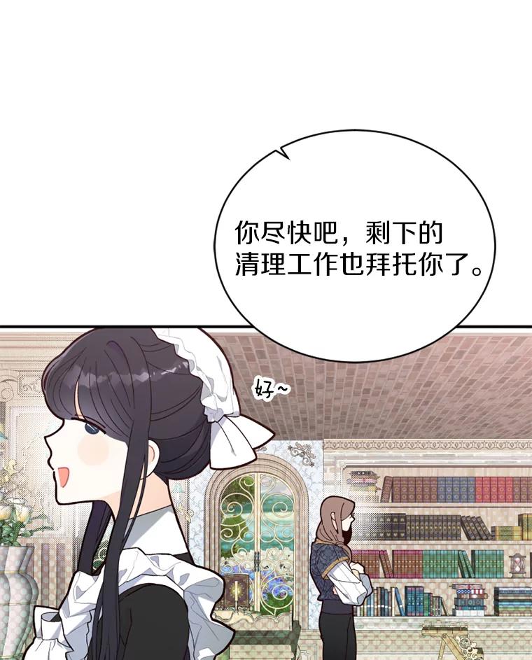 《白痴阿贝拉》15.奸细 第20页
