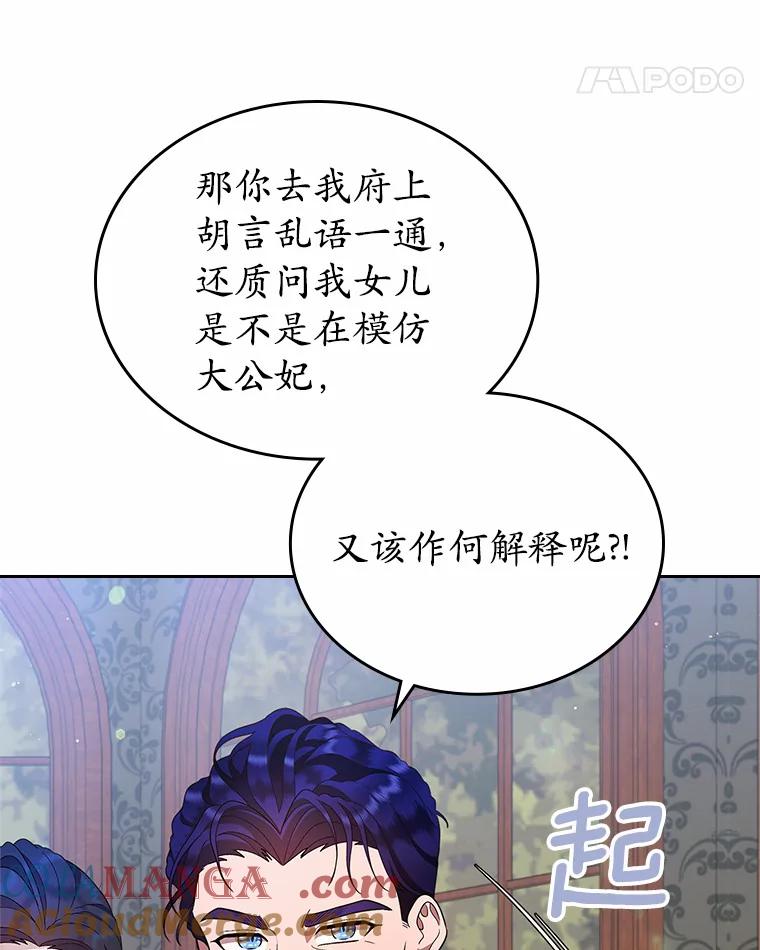 《抢走女主的初恋》15.后盾 第113页
