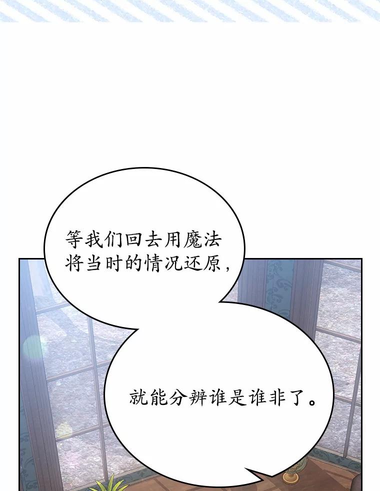 《抢走女主的初恋》15.后盾 第122页