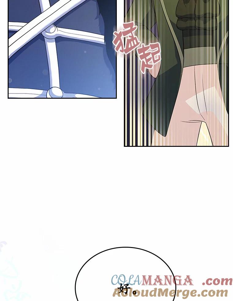 《抢走女主的初恋》15.后盾 第125页