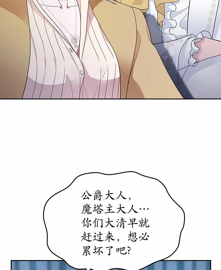 《抢走女主的初恋》15.后盾 第76页