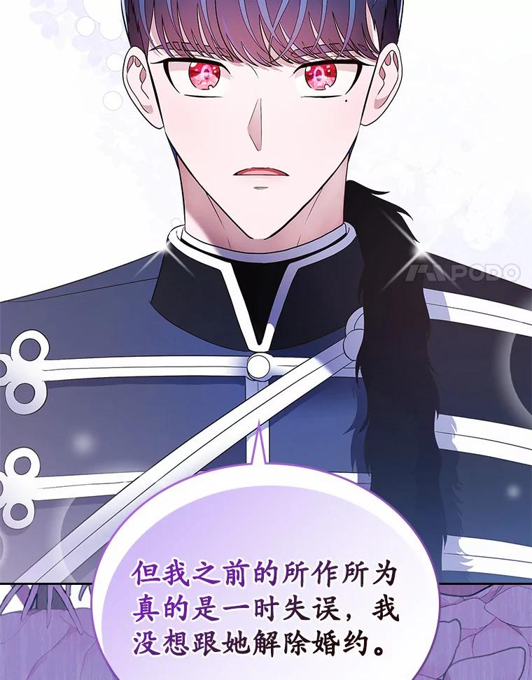 《抢走女主的初恋》15.后盾 第106页