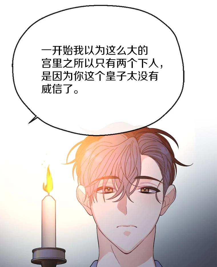 《白痴阿贝拉》15.奸细 第118页