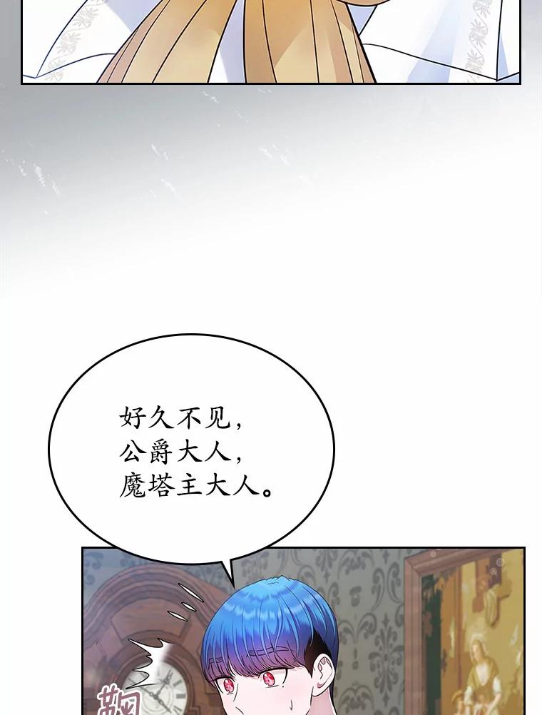 《抢走女主的初恋》15.后盾 第90页
