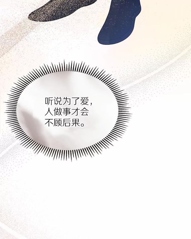 《抢走女主的初恋》15.后盾 第102页