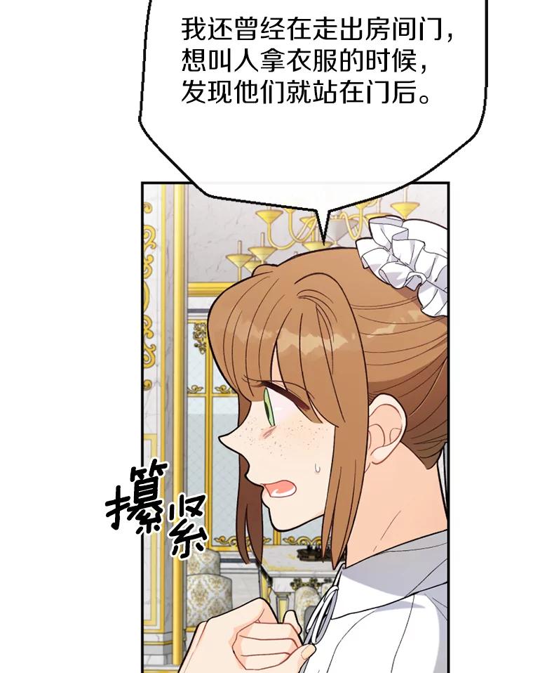 《白痴阿贝拉》15.奸细 第96页