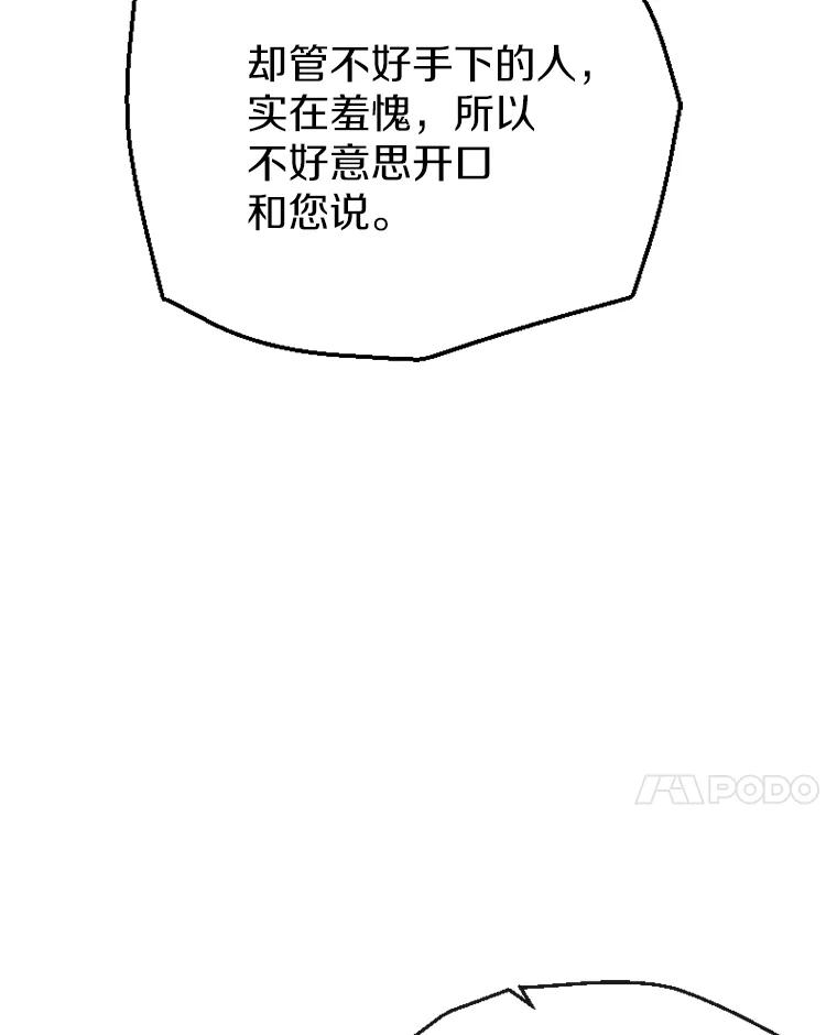 《白痴阿贝拉》15.奸细 第102页