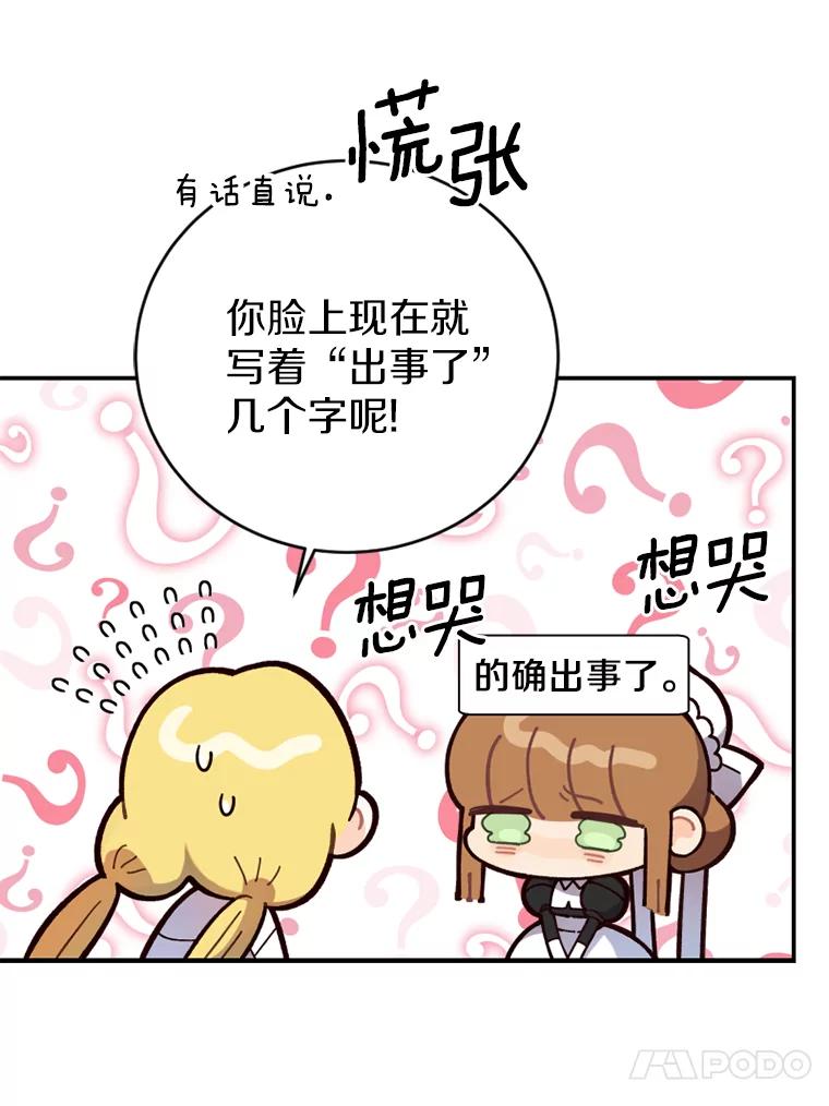 《白痴阿贝拉》15.奸细 第78页