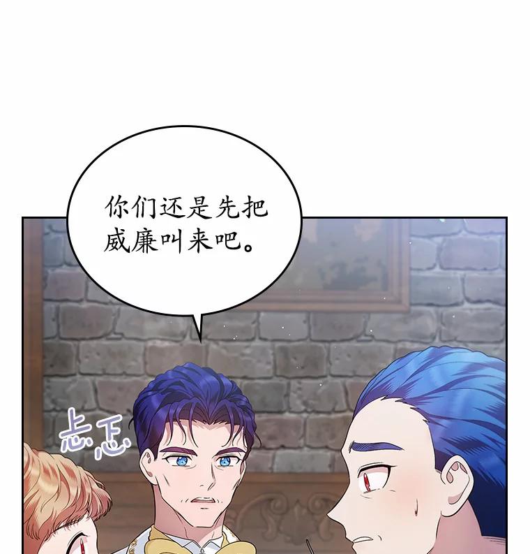 《抢走女主的初恋》15.后盾 第84页