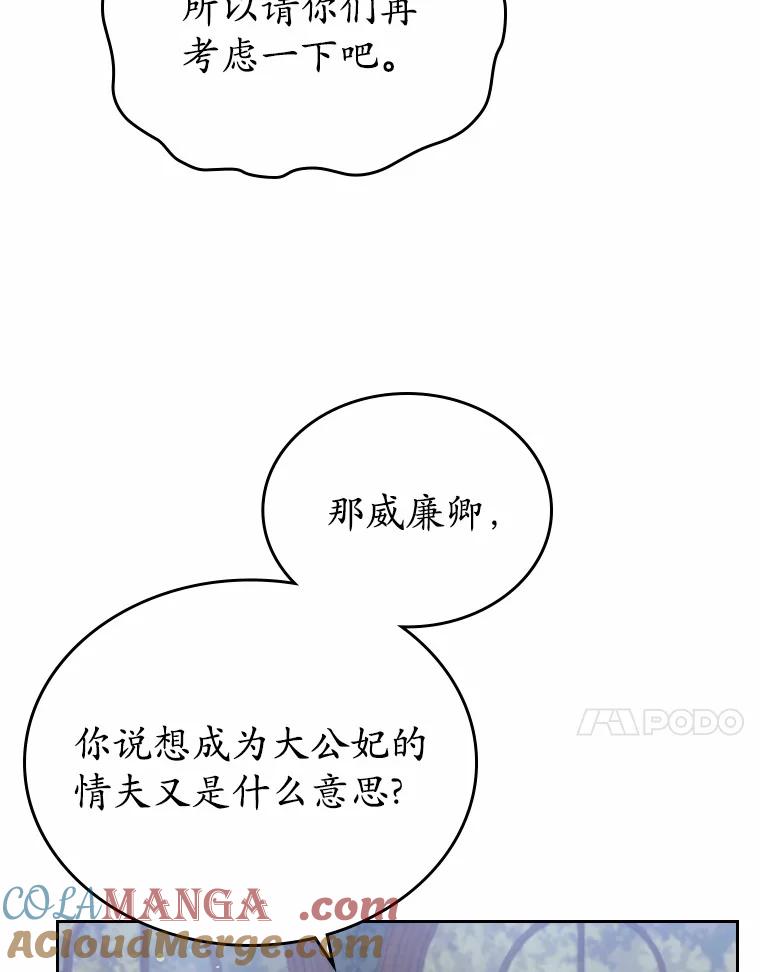 《抢走女主的初恋》15.后盾 第109页