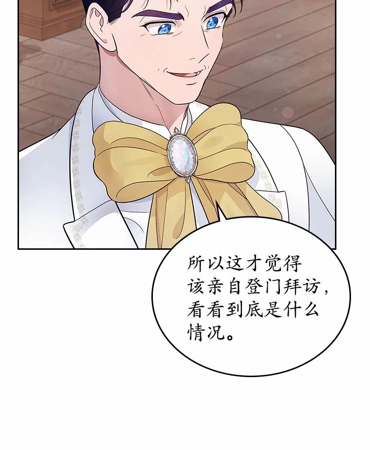 《抢走女主的初恋》15.后盾 第79页